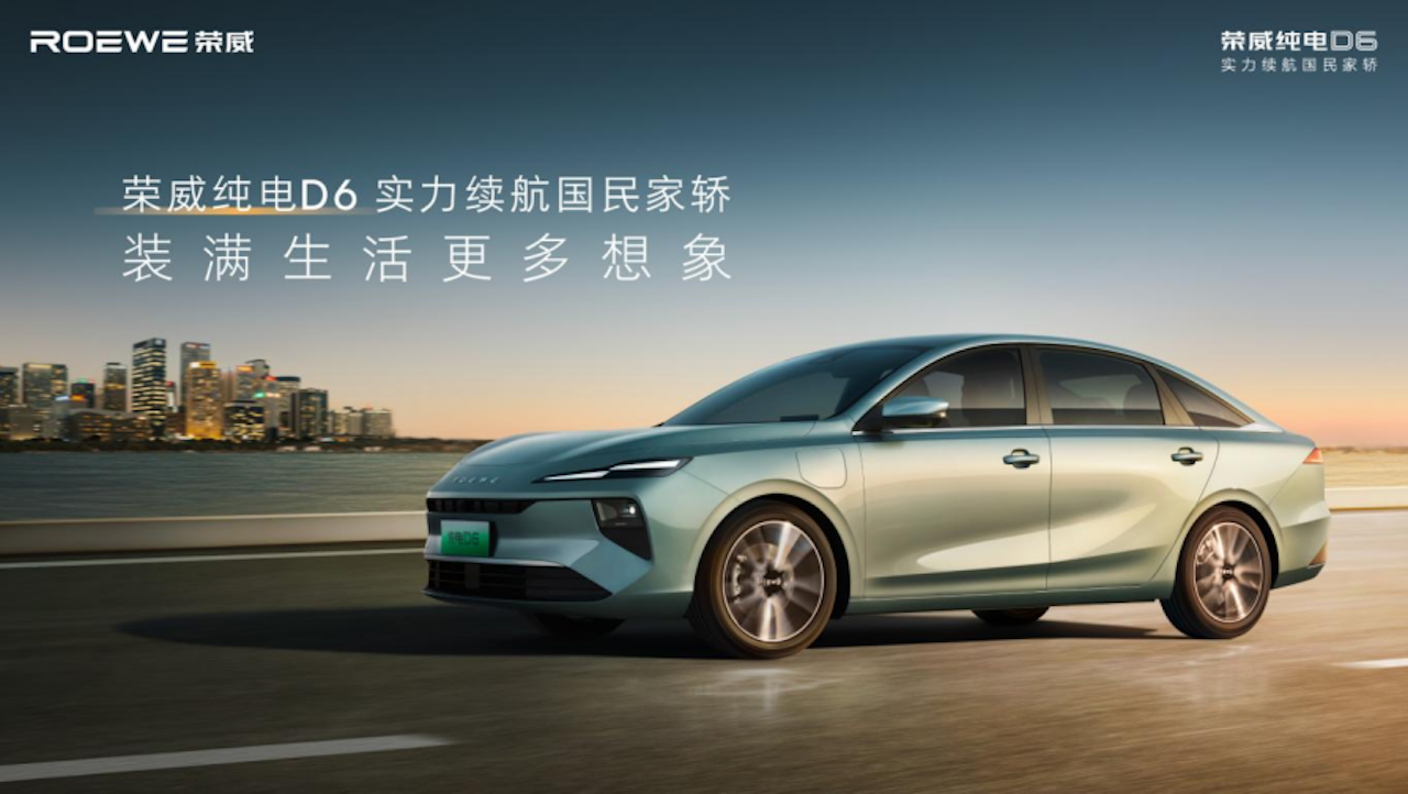 7.98万起！荣威纯电D6上市，A+级市场迎来“价值王者”