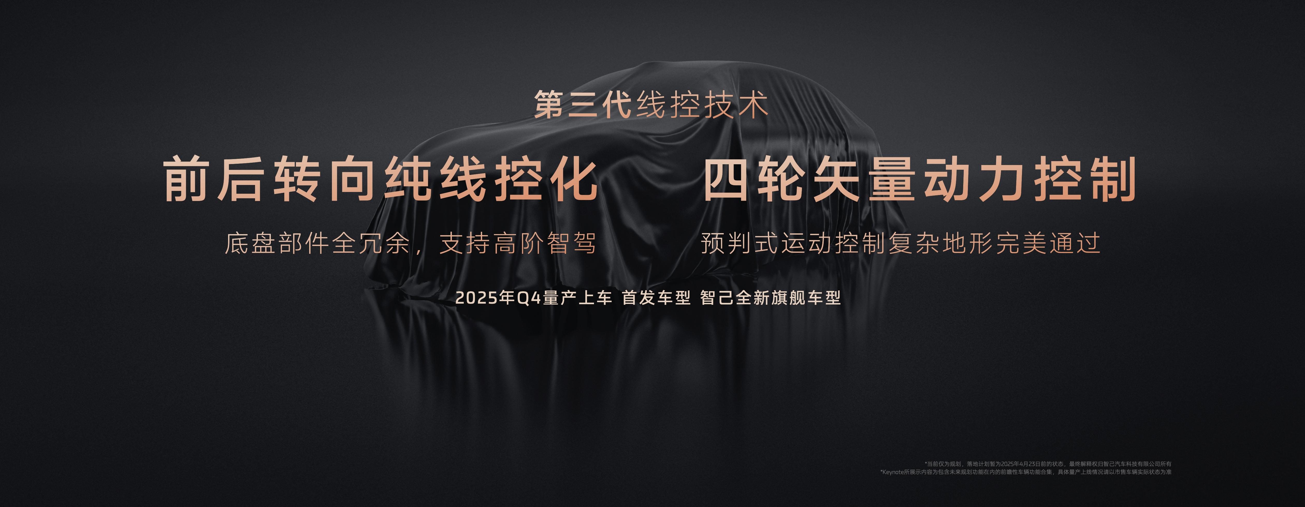已上“线” 将变“现” 上海车展智己汽车发布线控数字底盘技术