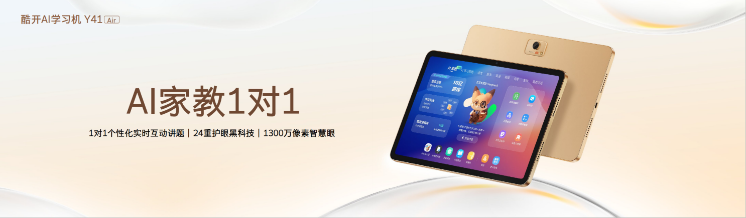 酷开品牌升级：超级智能体加速AI普惠时代