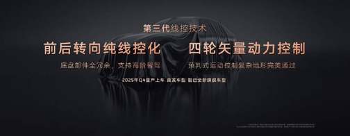 智己汽车发布线控数字底盘技术，开启“具身智能”新时代