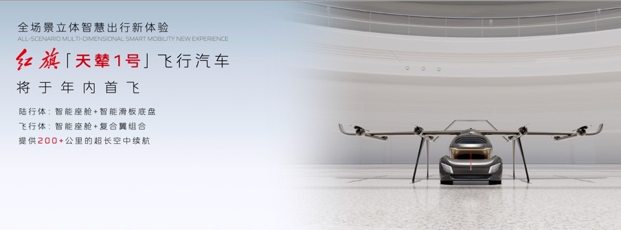 红旗品牌携全新产品阵容亮相上海车展