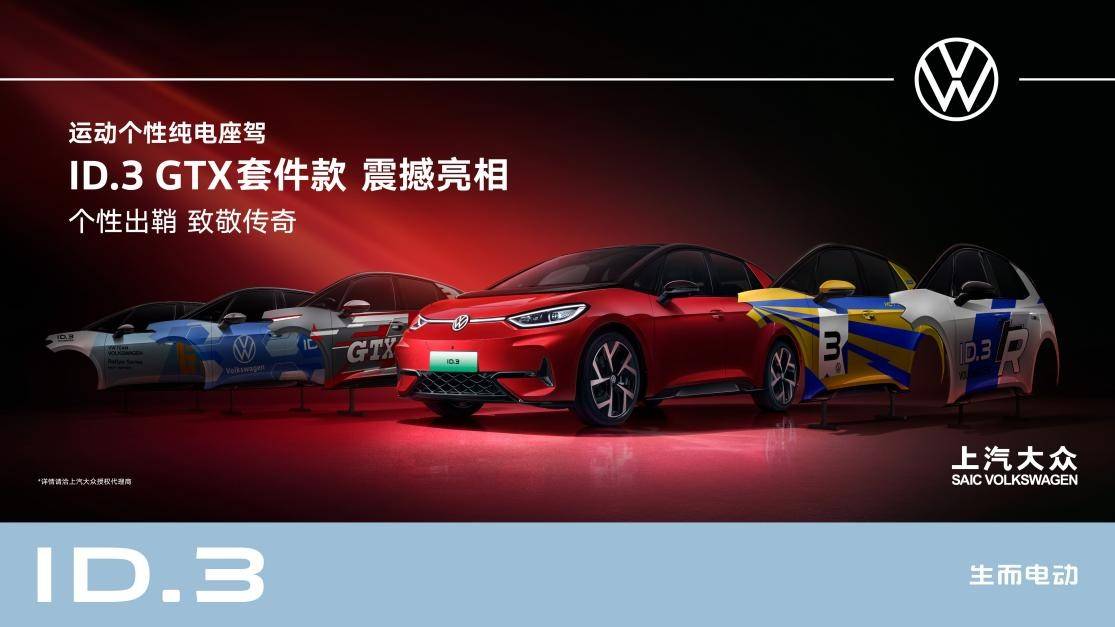 ID.ERA领衔，上汽大众携“王炸”阵容闪耀上海车展！