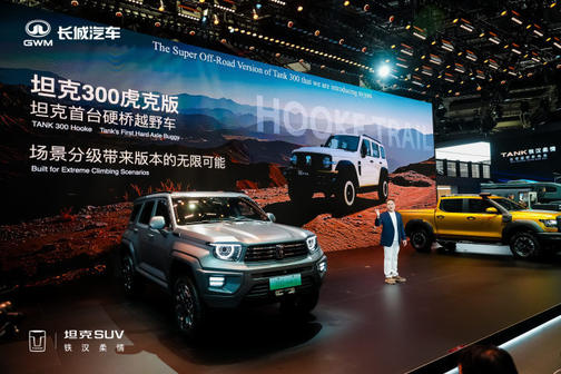 坦克品牌上海车展发布自研4.0T V8发动机