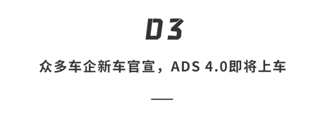 华为ADS4放大招！高速L3自动驾驶来了，暴雨能透视、地下5层自己停…11家车企抢着用！