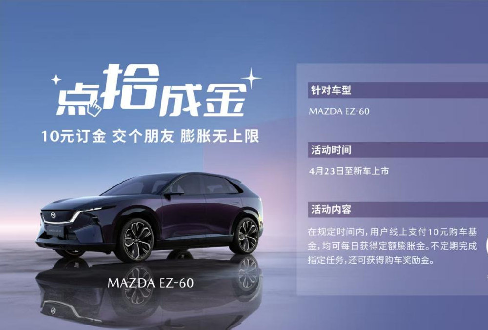 2025上海车展|长安马自达MAZDA EZ-60全球首秀