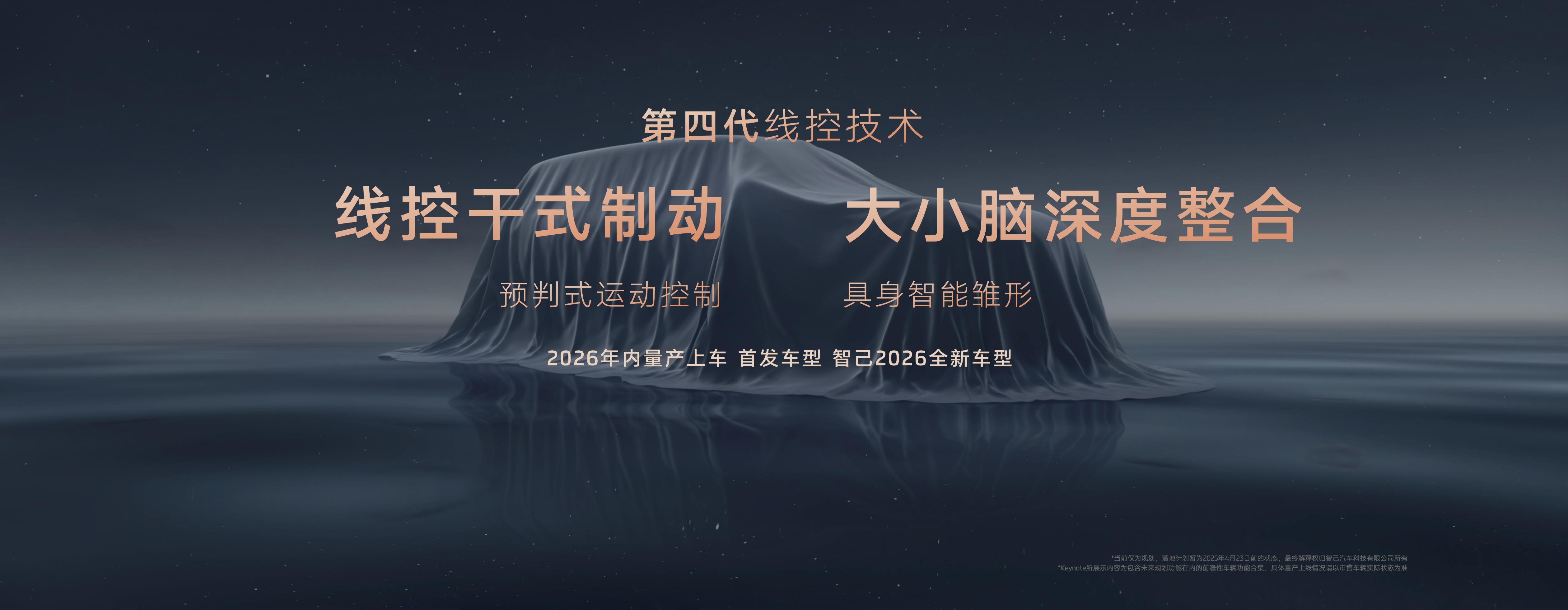 已上“线” 将变“现” 上海车展智己汽车发布线控数字底盘技术
