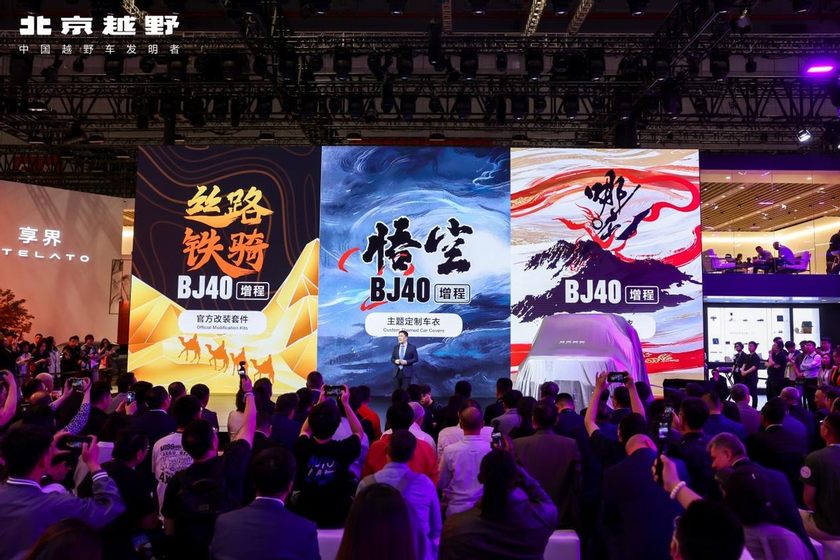 BJ40增程赤兔版上海国际车展发布，周鸿祎喜提新车