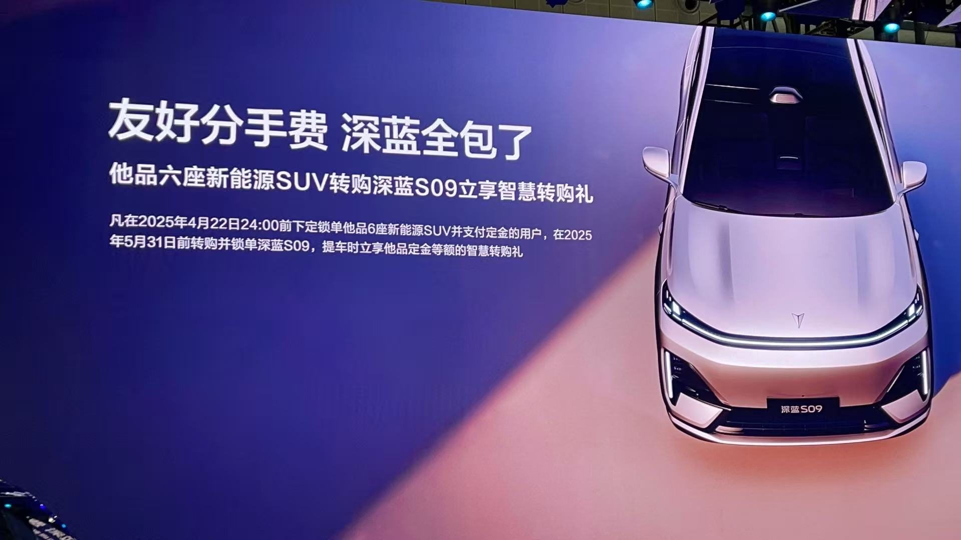 深蓝S09:23.99万起破局，置换政策助力家庭出行新范式