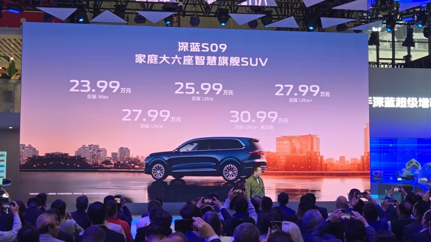 深蓝S09:23.99万起破局，置换政策助力家庭出行新范式