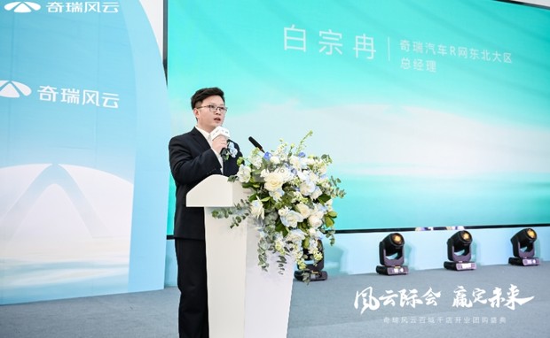 “风云际会，赢定未来”，奇瑞风云百城千店开业团购盛典-吉林华通星辉店盛大开业