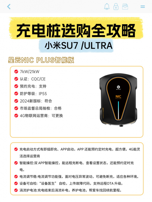 小米SU7车主速存！充电桩电表申请保姆级攻略​