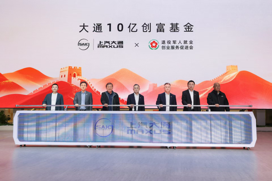 上汽大通联姻华为乾崑 推10亿创富基金谋全球市场