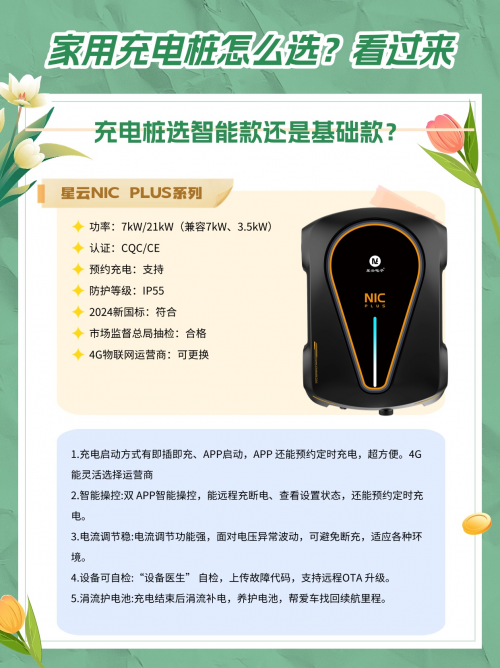 7kW 和 11kW 充电桩怎么选？一文搞懂！