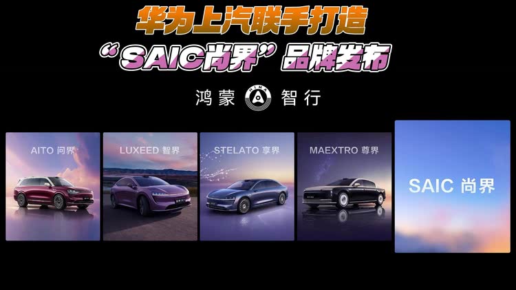 上汽集团亮相2025上海国际车展，以“懂车更懂你”定义未来出行