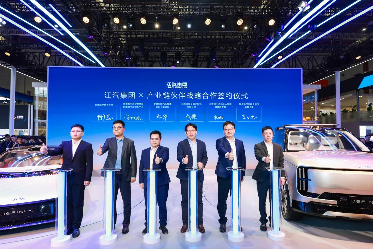 两款DEFINE平台概念车领衔 江汽集团闪耀2025上海车展