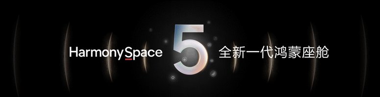 华为发布乾崑智驾ADS 4等解决方案，以智能创造可能