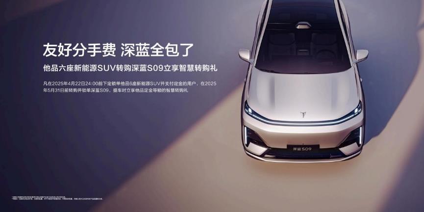 深蓝S09价格权益揭幕！30万价格百万级享受