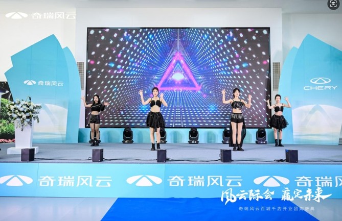 “风云际会，赢定未来”，奇瑞风云百城千店开业团购盛典-吉林华通星辉店盛大开业