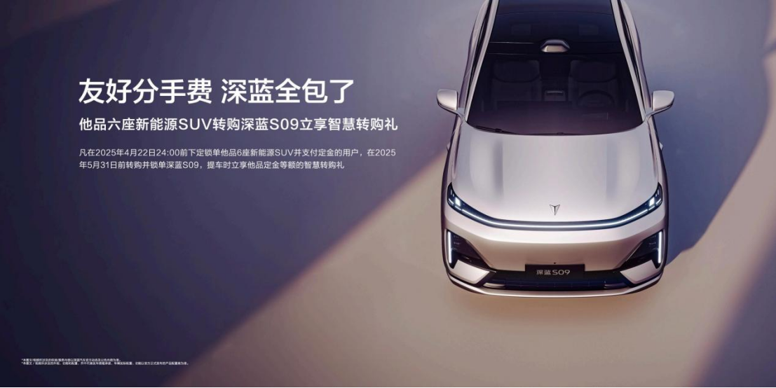 深蓝S09开启全球预售，23.99万起百万级享受
