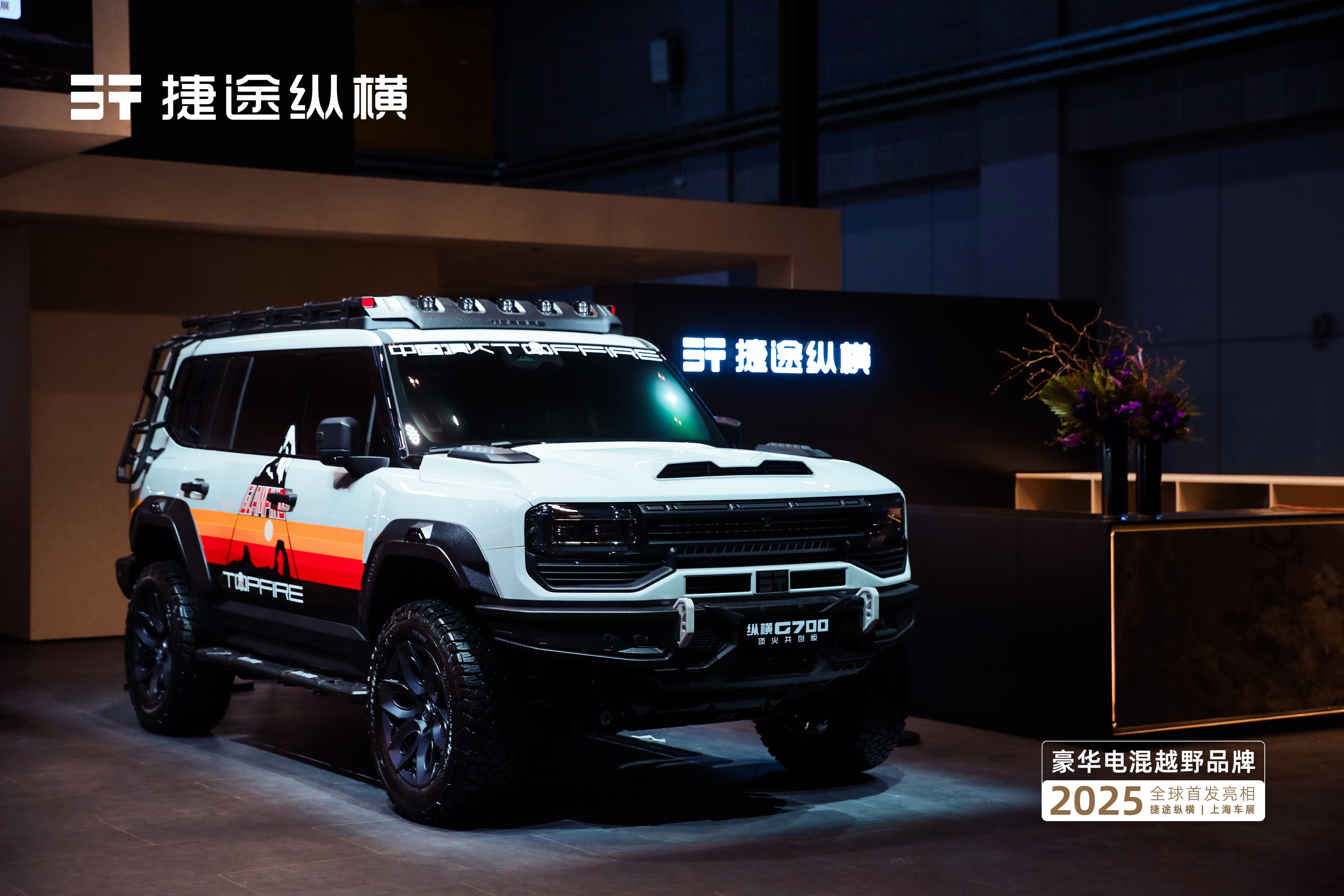 捷途纵横上海车展：一场关于豪华电混越野的技术革命