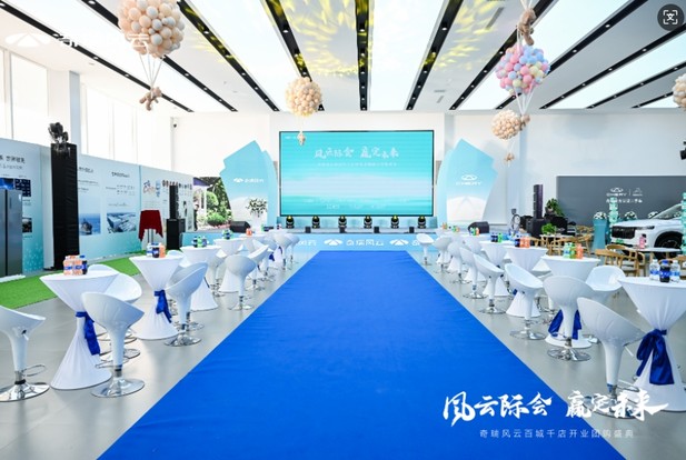“风云际会，赢定未来”，奇瑞风云百城千店开业团购盛典-吉林华通星辉店盛大开业