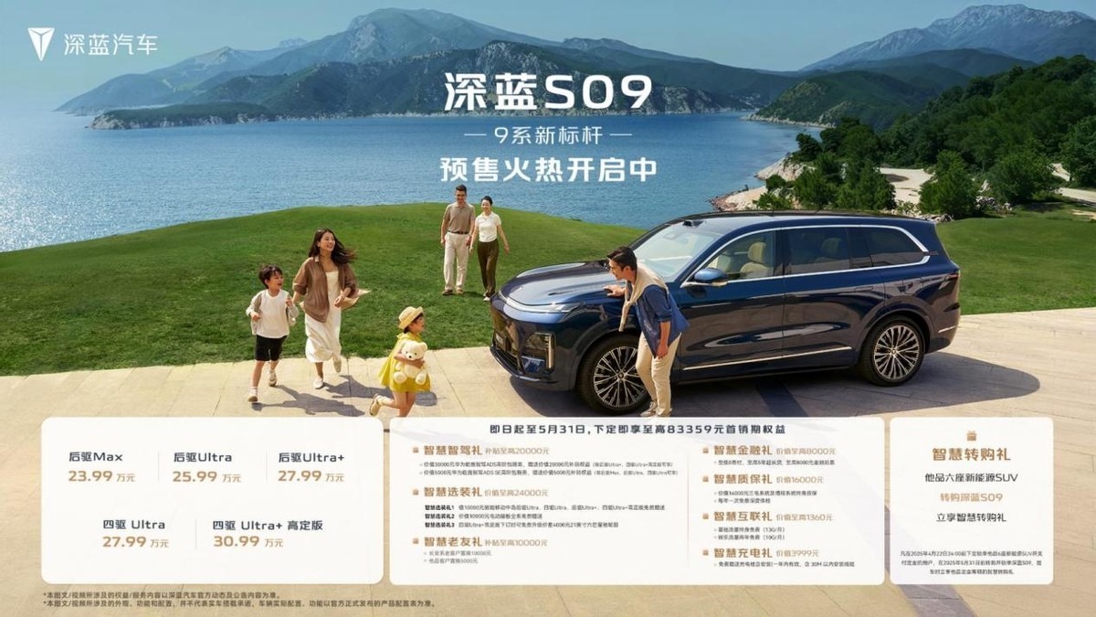 深蓝S09上市：用“三间房五张床”重新定义家庭出行，85后新贵的选择逻辑变了