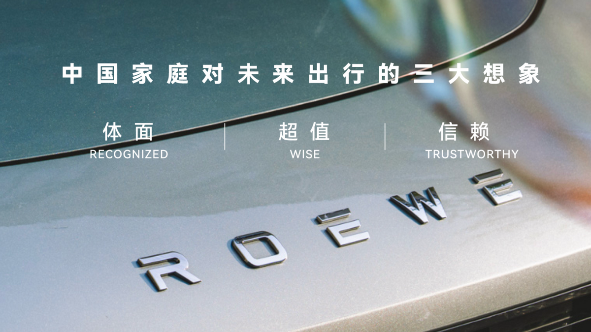 从"明珠"概念车到AI大模型，荣威以"三核价值"开启品牌新纪元