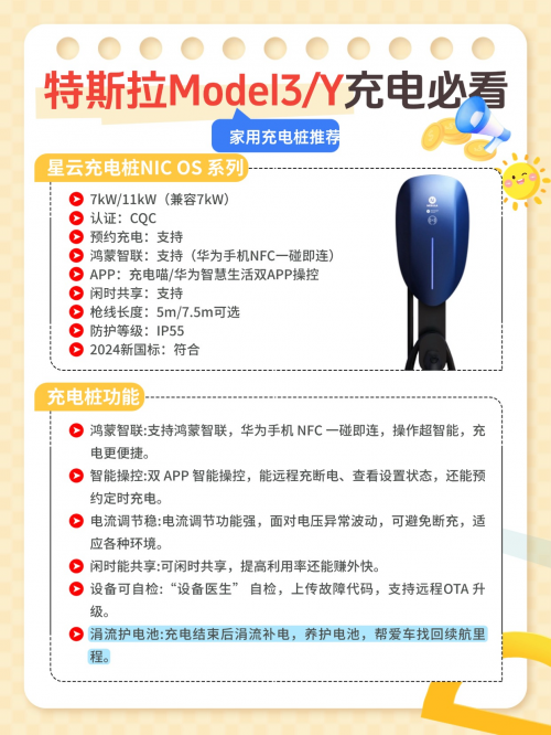 特斯拉Model 3/Y充电保养及充电桩安装