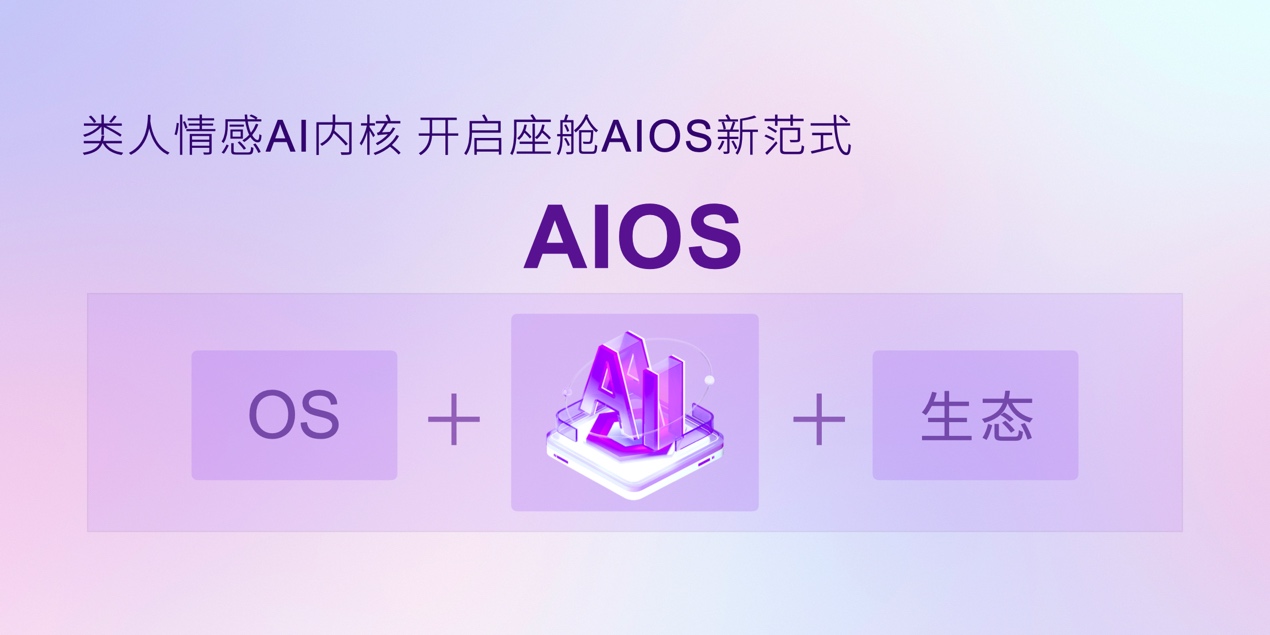 行业首发AI内核“绝影千机”，商汤绝影助力车企打造下一代AIOS