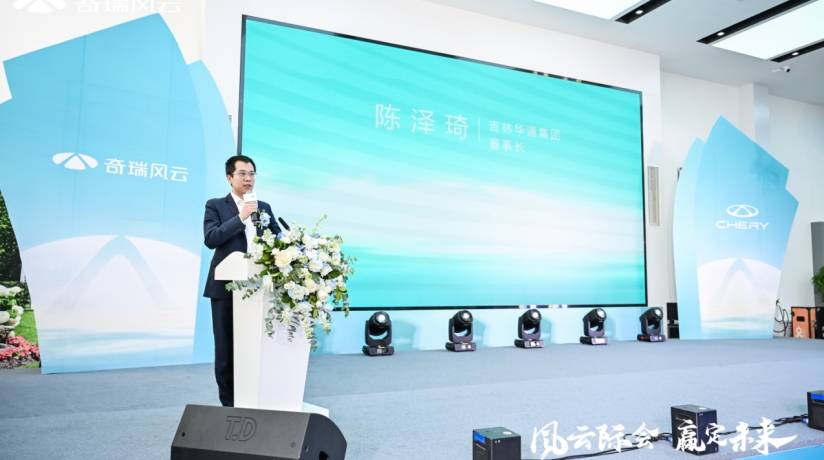 “风云际会，赢定未来”，奇瑞风云百城千店开业团购盛典-吉林华通星辉店盛大开业