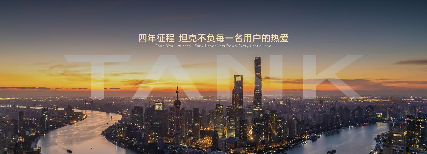 坦克创领越野新格局，重磅稀缺技术见证纯粹热爱