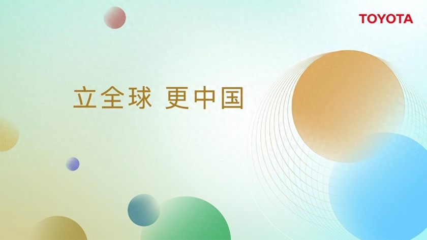 丰田携全新BEV车型亮相上海车展 全方位展现“继承与进化”新举措