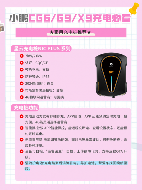 小鹏G6/G9/X9充电必看！建议收藏
