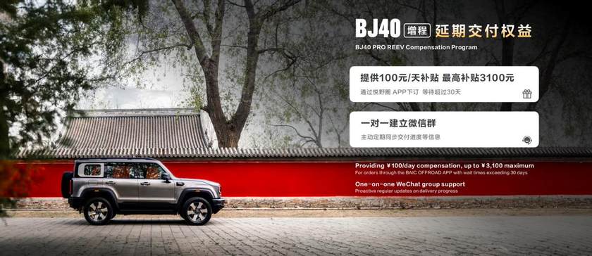 BJ40增程赤兔版上海国际车展发布，周鸿祎喜提新车