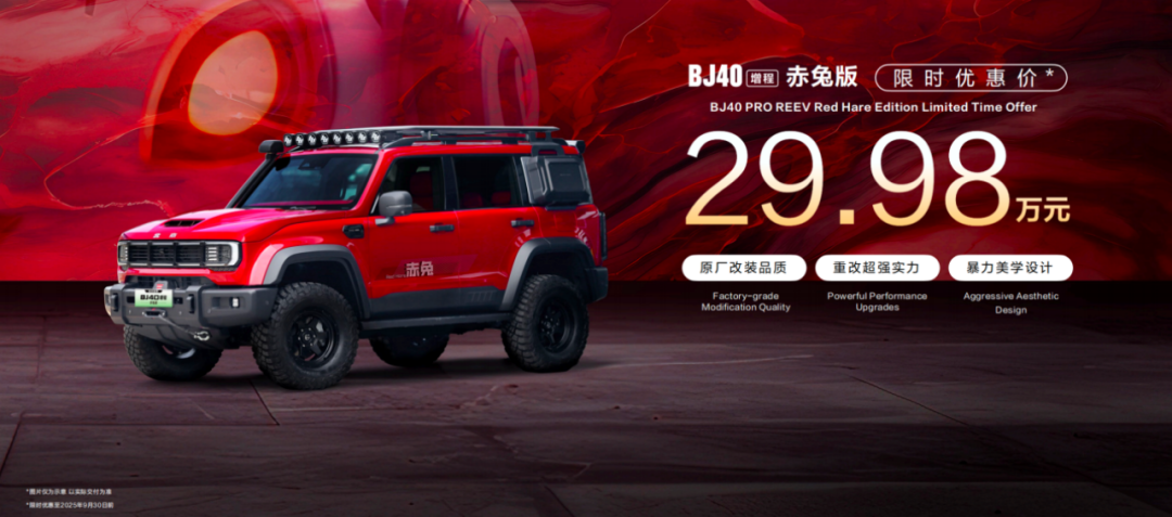 BJ40增程赤兔版上海车展发布，硬派SUV“六边形战士”如何炼成？