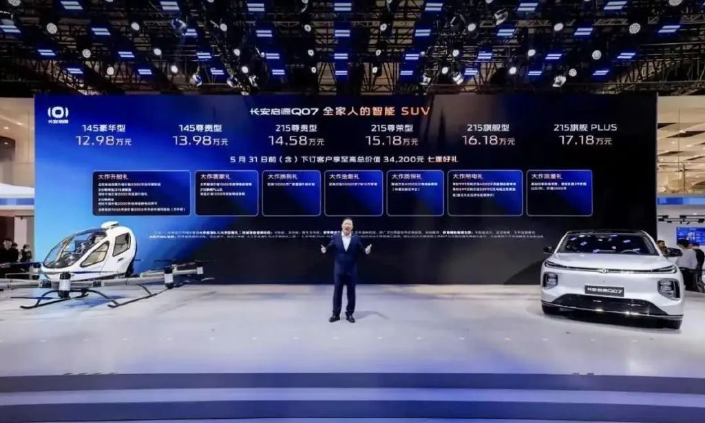 超长续航+高阶智驾，长安启源Q07 12.98万元起售
