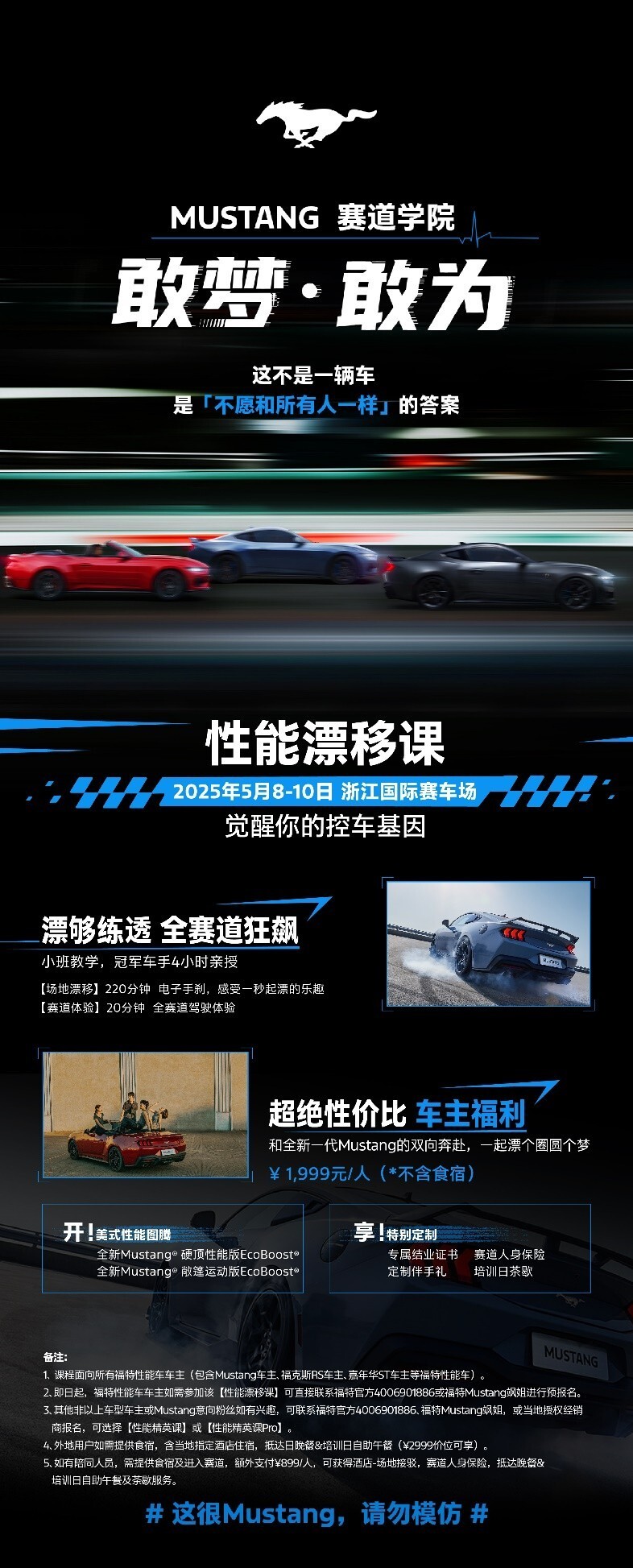 以机械精神致敬速度信仰 “Mustang赛道学院”火热招募中