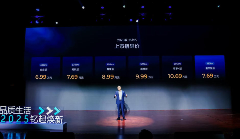配置有升级售价6.99-10.69万元 2025款钇为3正式上市