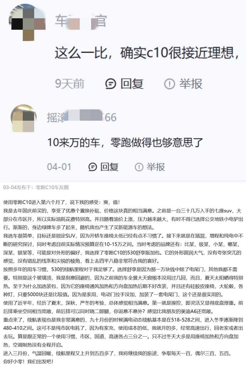 零跑又“背刺”老车主？你是“抄底党”还是“等等党”