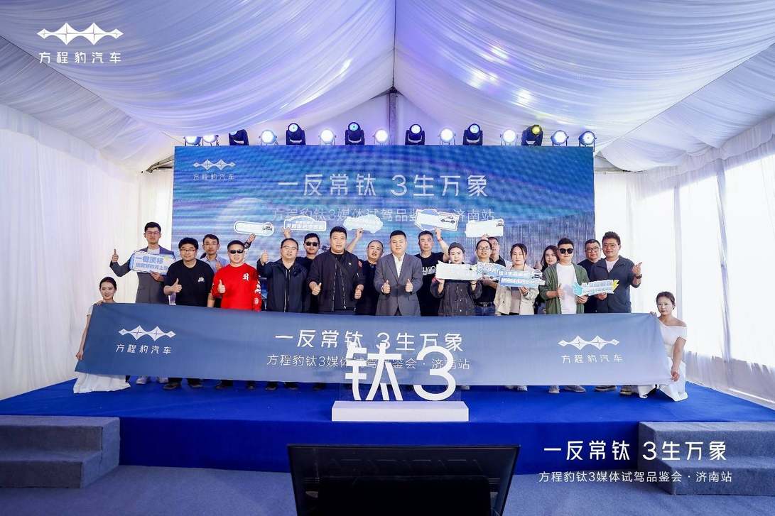 智控未来，潮燃泉城——钛3媒体品鉴会济南站集结媒体大咖共鉴科技新章