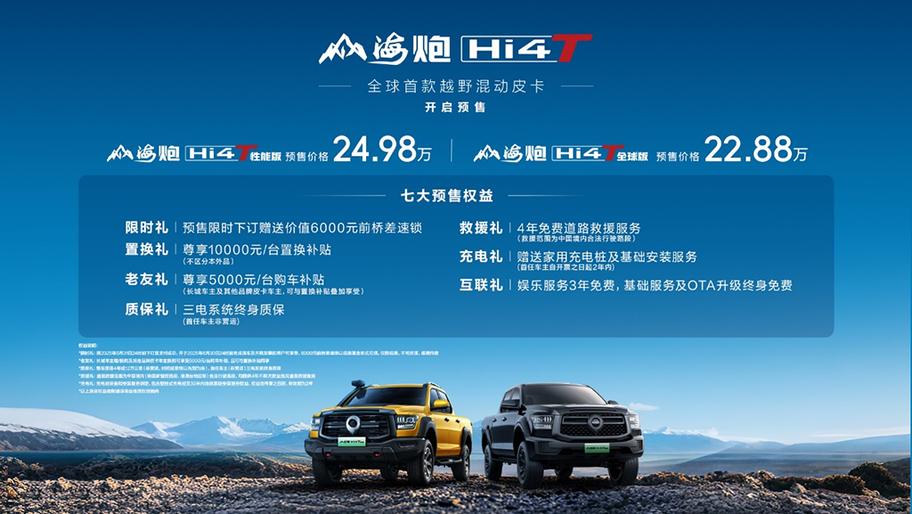 能越野还省油？山海炮Hi4-T上海车展“炸场”了！
