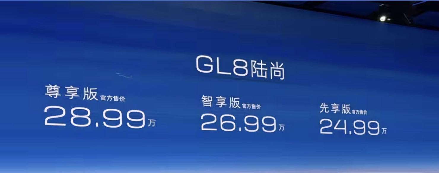 售24.99万起，搭载混动系统，别克GL8陆尚上市