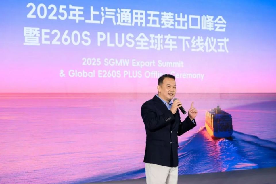 2025年上汽通用五菱出口峰会暨E260S PLUS全球车下线仪式圆满举办