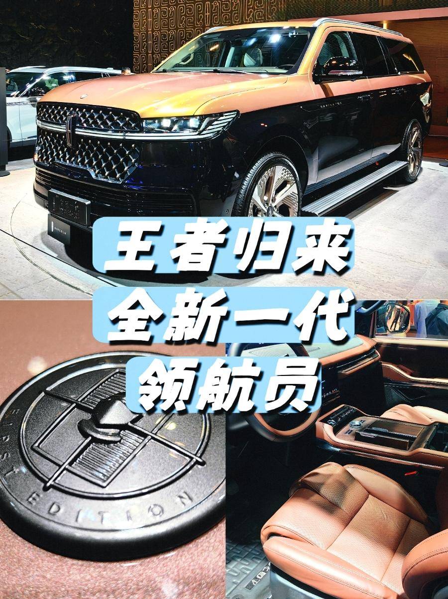 天圆地方四水归堂 全新一代领航员演绎林肯之道