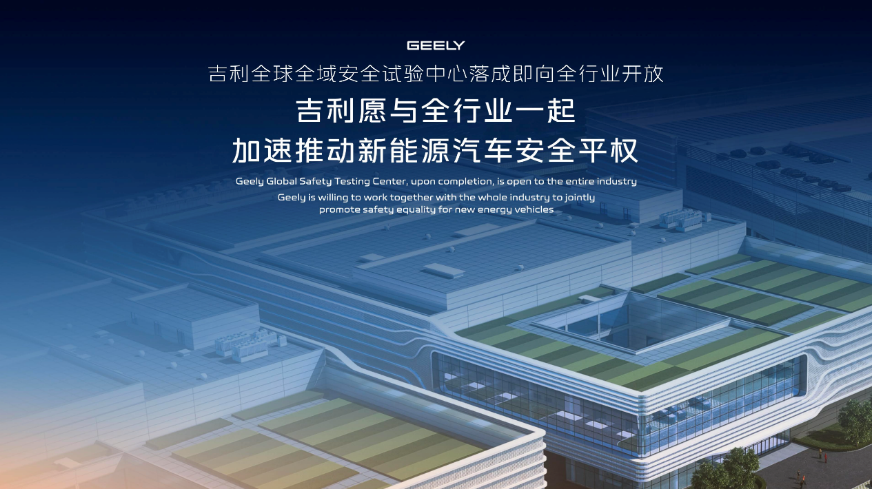吉利发布“神盾金砖”电池品牌，“科技硬核SUV”银河战舰全球首发