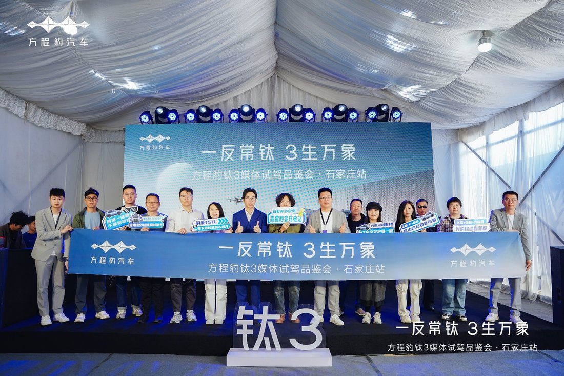 石家庄试驾方程豹钛3：“钛潮流”“钛安全”“钛智能”