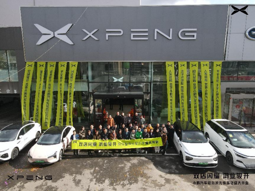 冰城新地标！小鹏汽车哈尔滨先锋路店耀世启幕