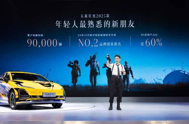 携手《和平精英》打造年轻人的智能实战利器 五菱星光2025款开启预售 10.98万元起！