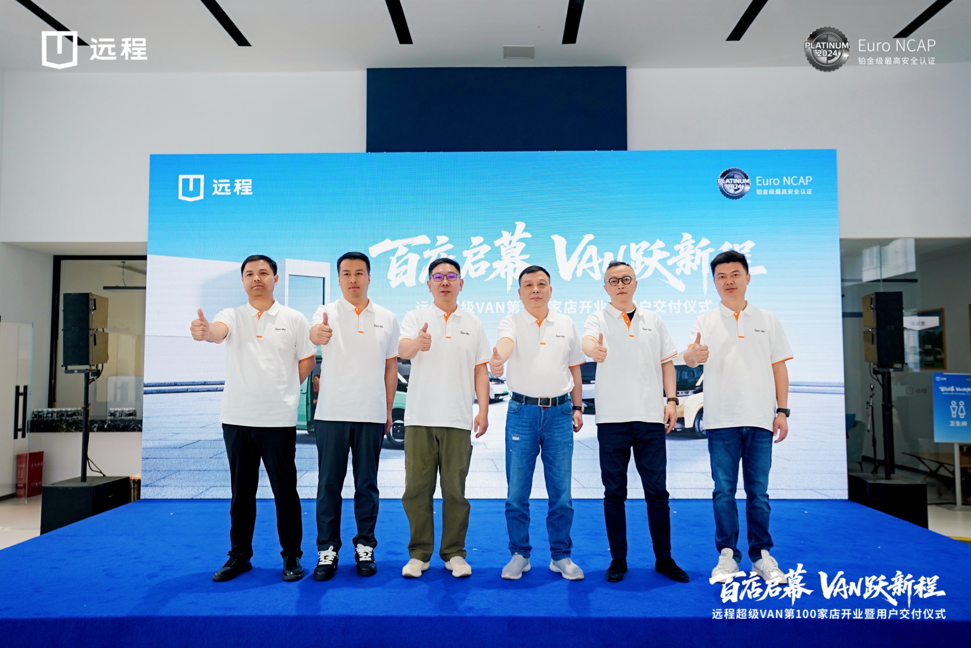 全国第一百家门店落子成都 远程超级VAN开启新能源轻客新纪元
