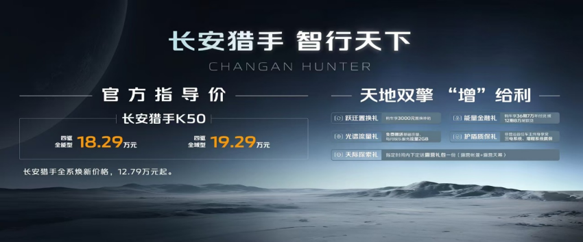 行业首个搭载AI语音大模型的数智皮卡！长安猎手K50重磅上市